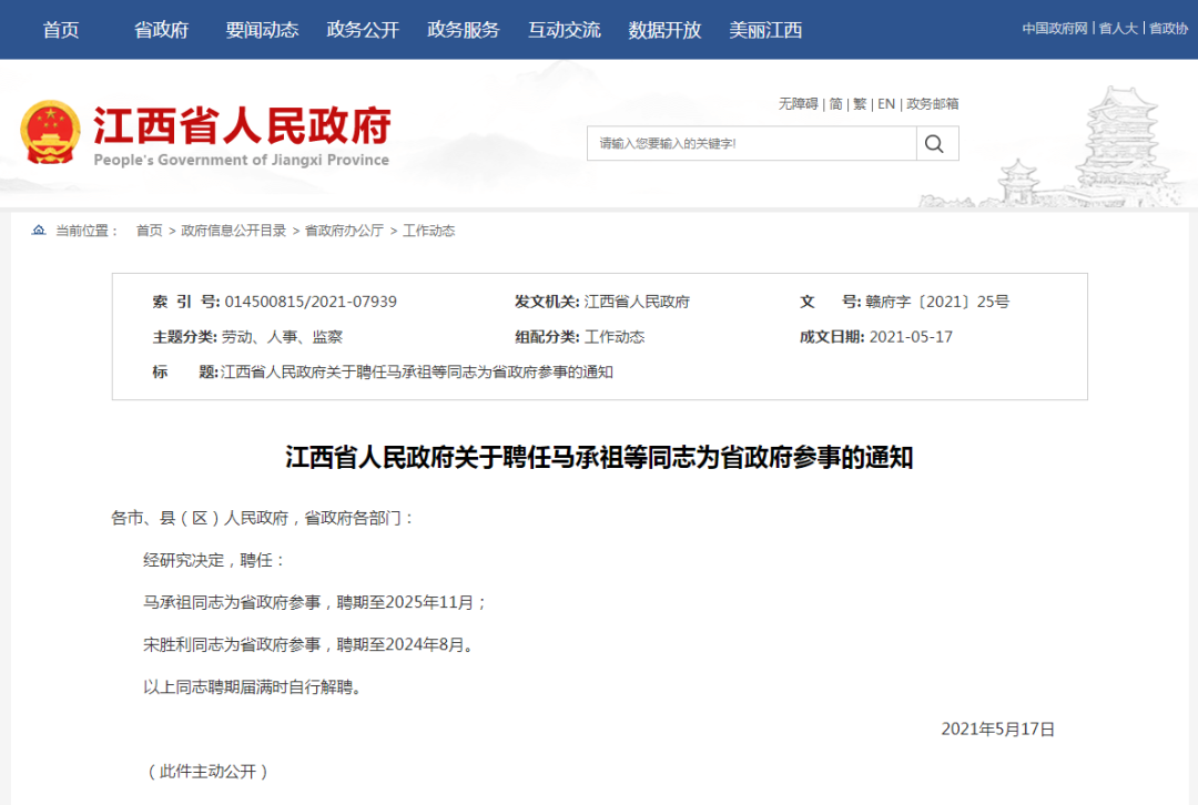 马承祖宋胜利被聘为江西省政府参事