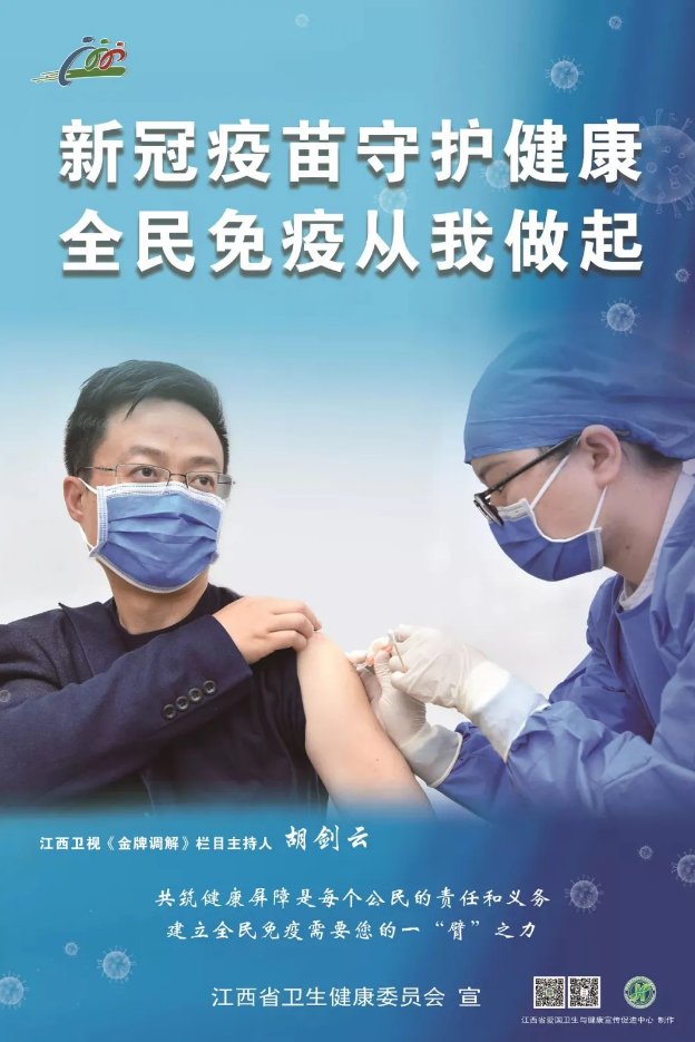 江西省卫健委提醒:公众应在6月9日前接种第一剂次新冠疫苗-中国江西网 ...