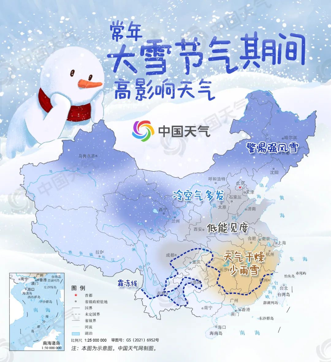 预计今年大雪节气期间,影响我国的冷空气将整体偏弱,全国大部气温较