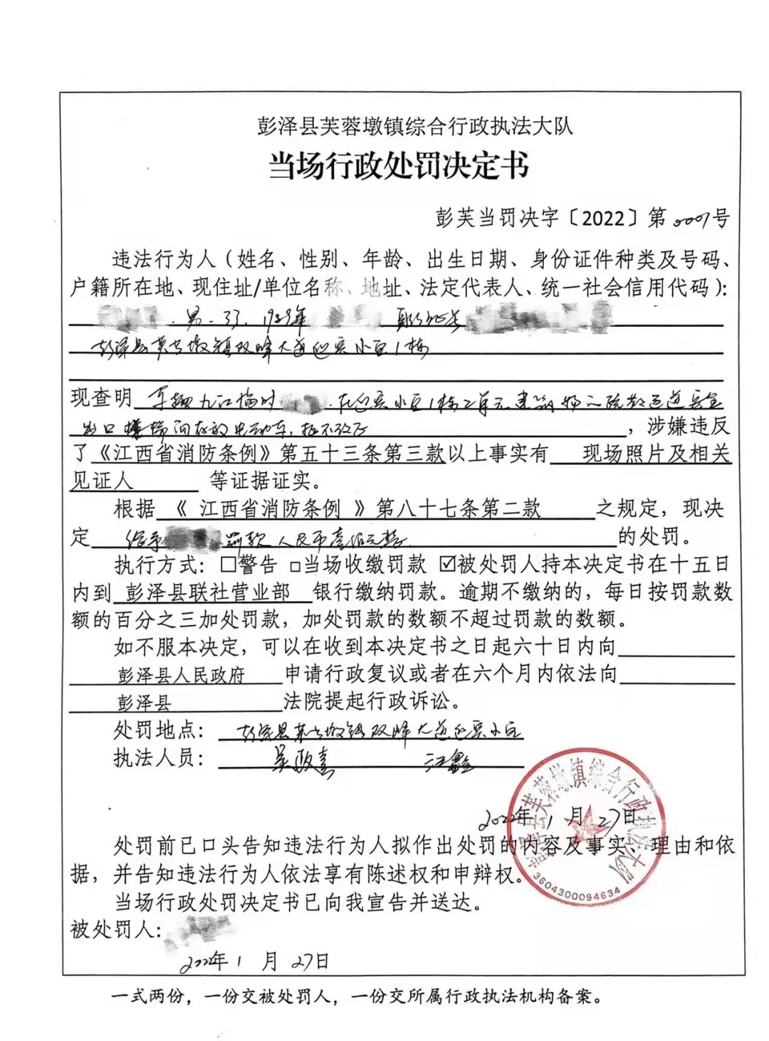 江西开出首张乡镇消防管理罚单