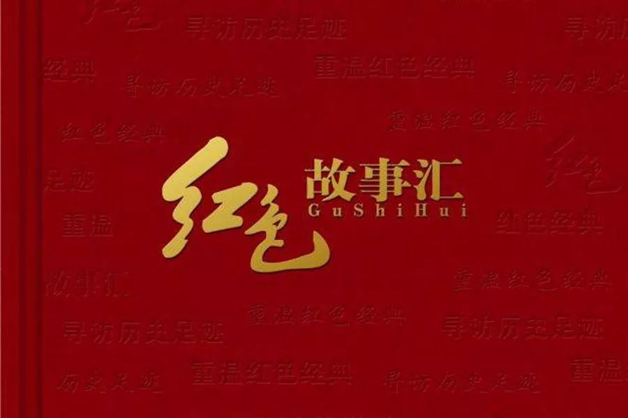 红色故事汇16:梅岭三章——信念弥坚歌