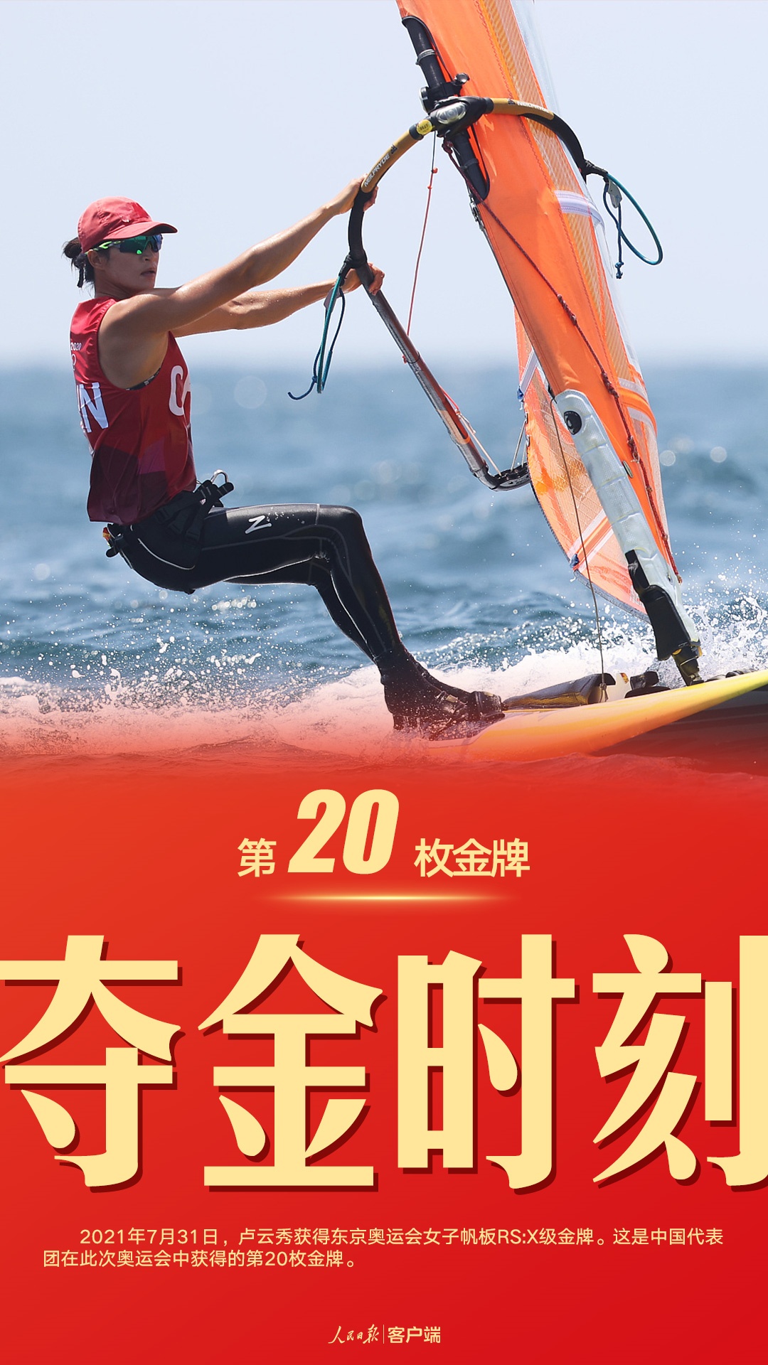 卢云秀夺得帆船女子帆板rs:x级金牌!