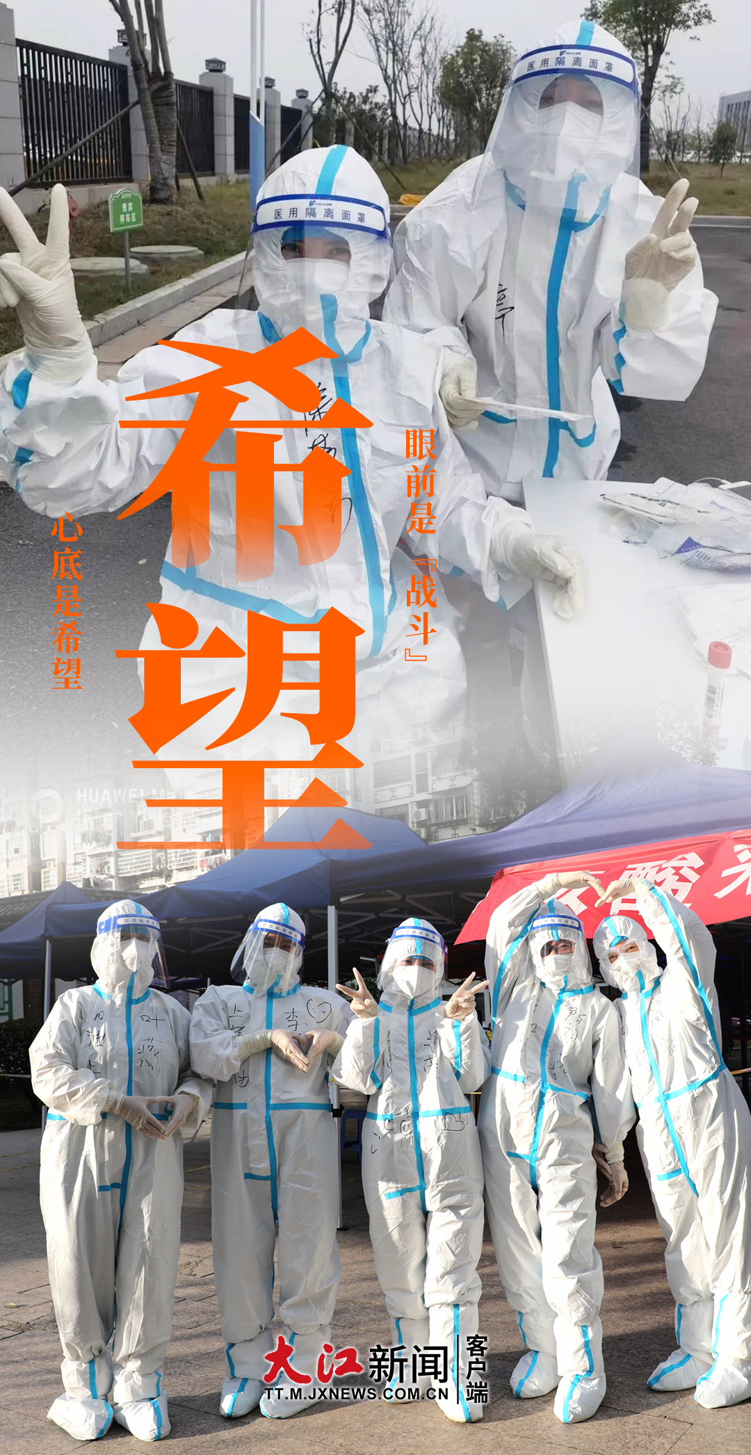 海报丨致敬疫线平凡英雄