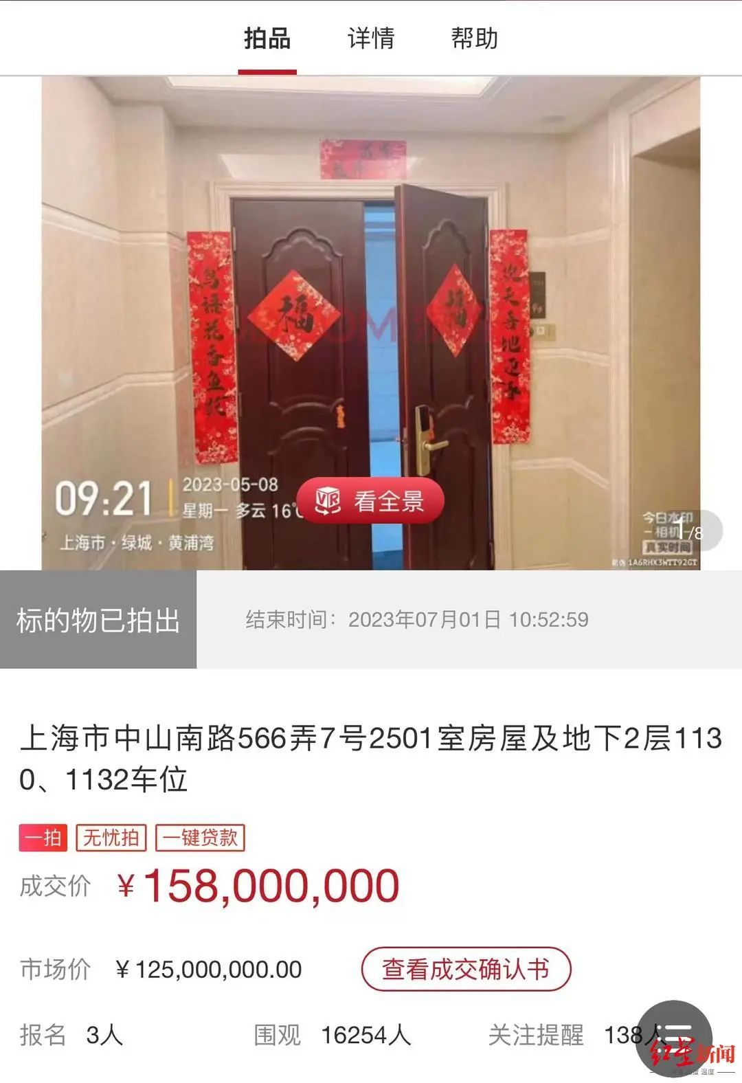 单价34万元,知名豪宅1.58亿成交!竞买者或是江西人-中国江西网-大江网(中国江西网)