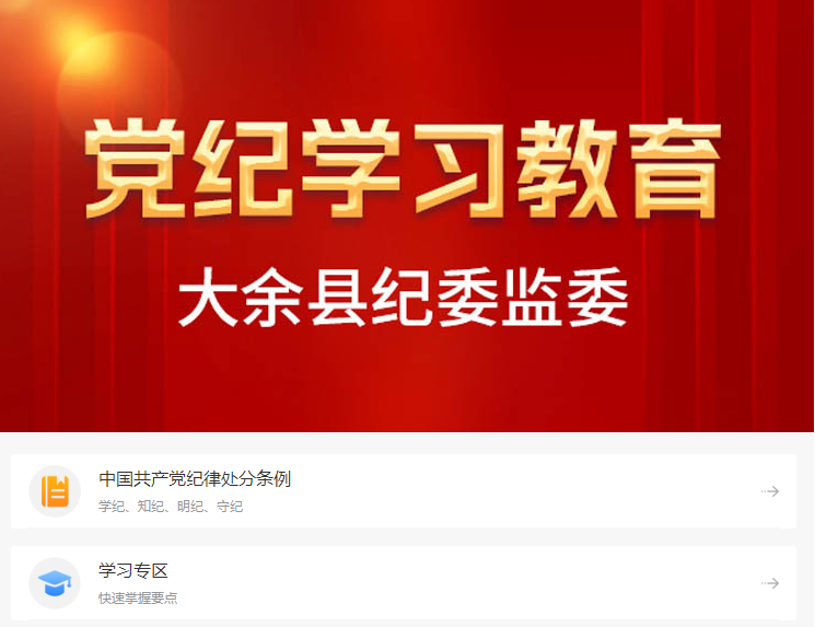 让进修愈加具有针对性	！考验党纪进修下场用这个平台