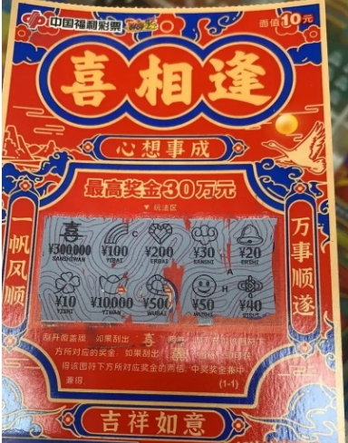 刮刮乐虽好,可不要贪“刮”-国内国际
