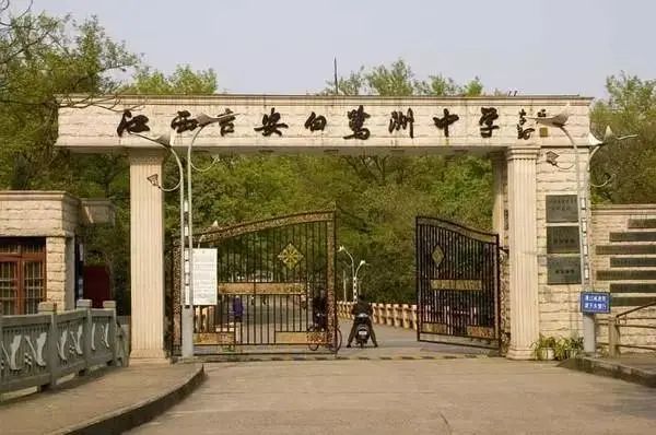 贵溪一中前身:象山书院创建:1187年简介:贵溪市第一中学坐落在新兴