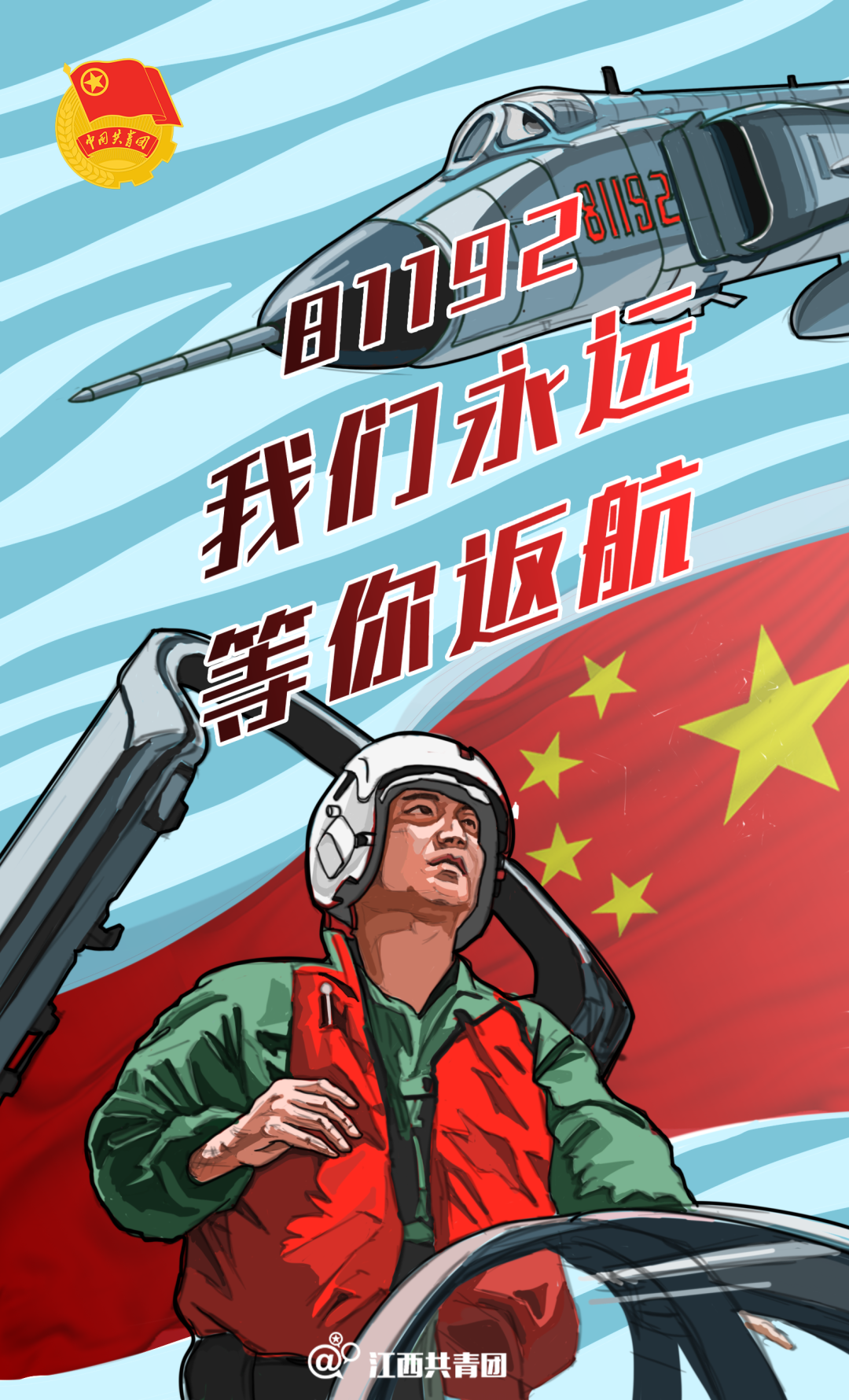 81192我们还在等你返航