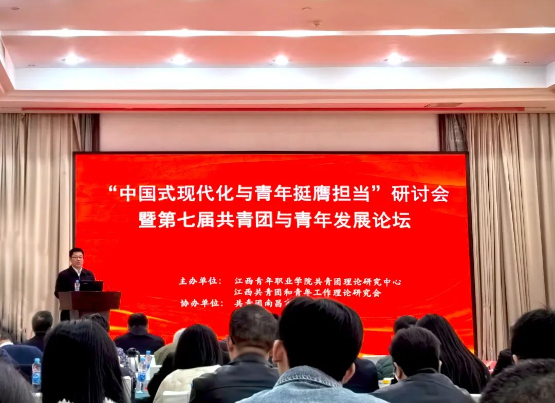 化与青年挺膺担当研讨会暨第七届共青团与青年发展论坛在江西南昌举行