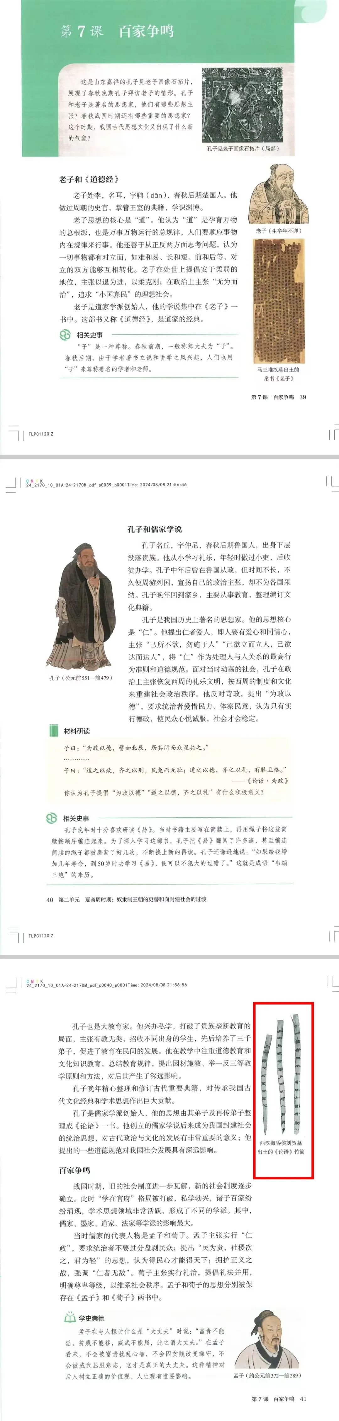 海昏侯文物,亮相新版初中教材!