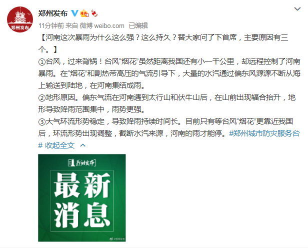 河南这次暴雨为什么这么强？这么持久？专家解答