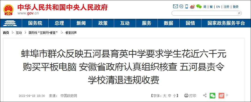 五河县政府依据《义务教育法》等法规,责令育英中学立即停止违规