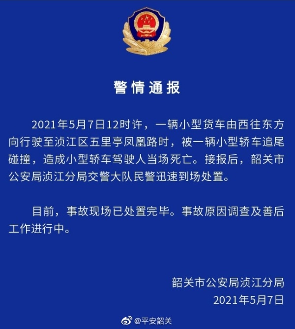 广东发生一特斯拉追尾事故:驾驶人当场死亡 