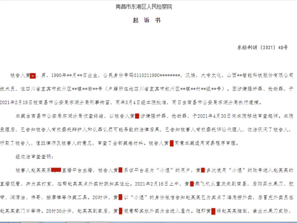 男子冒充外卖员入户，多次强奸生理期女主播还抢劫被公诉