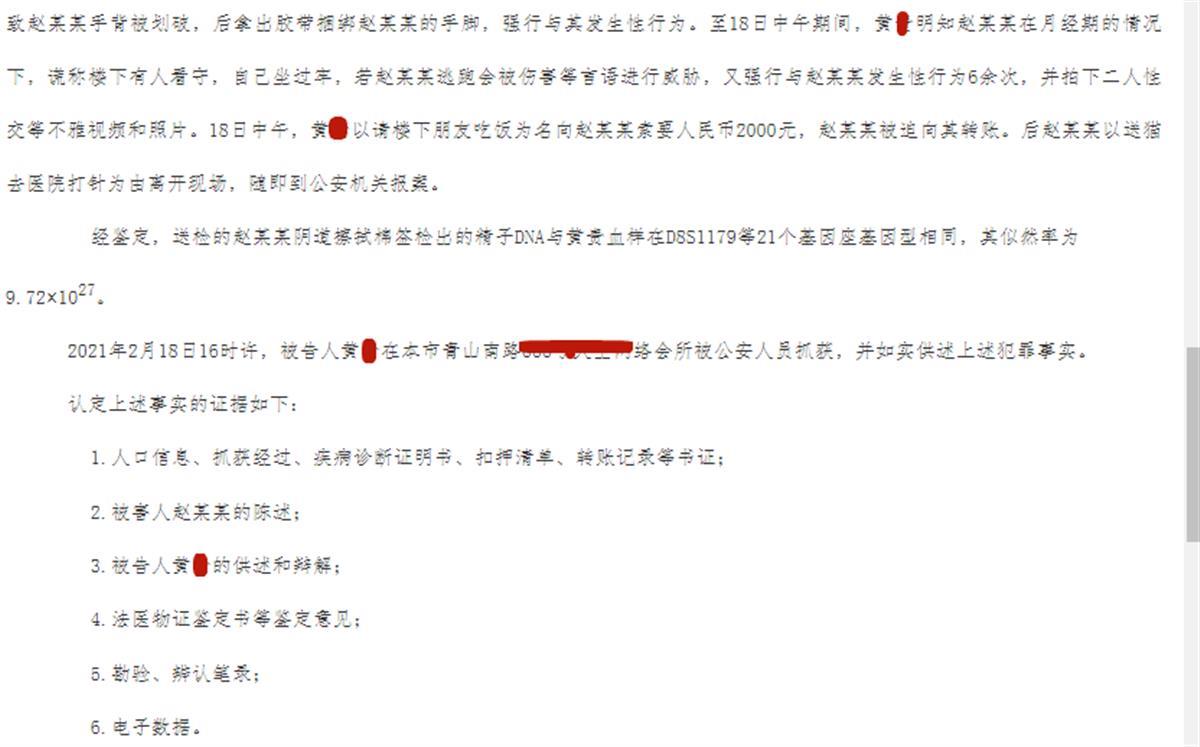 男子冒充外卖员入户，多次强奸生理期女主播还抢劫被公诉