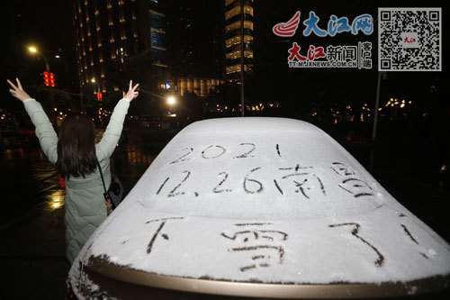 12月26日，南昌飘雪，市民开心打卡留念。图/记者杨高辉