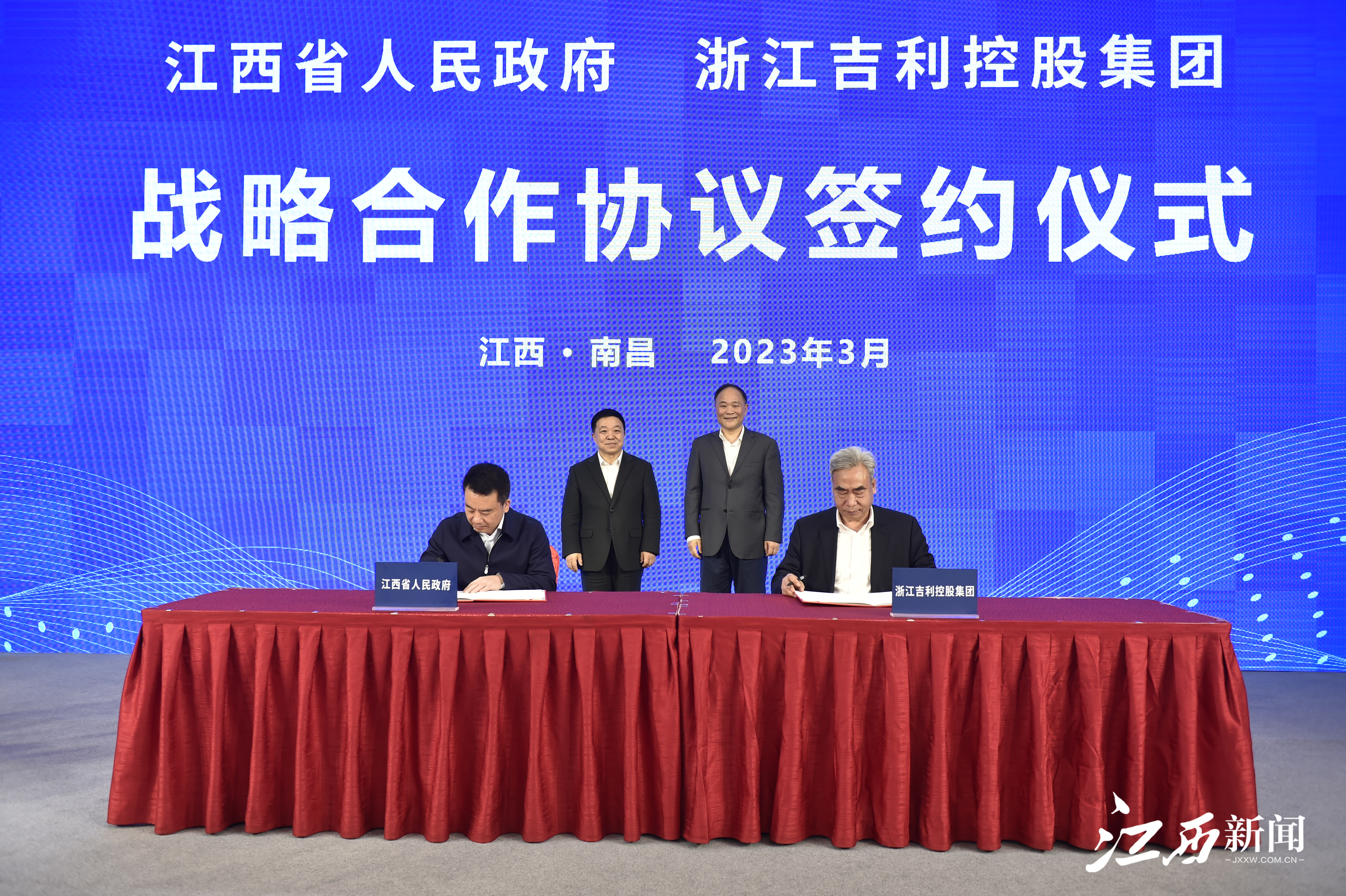 江西省与吉利控股集团签署战略合作协议