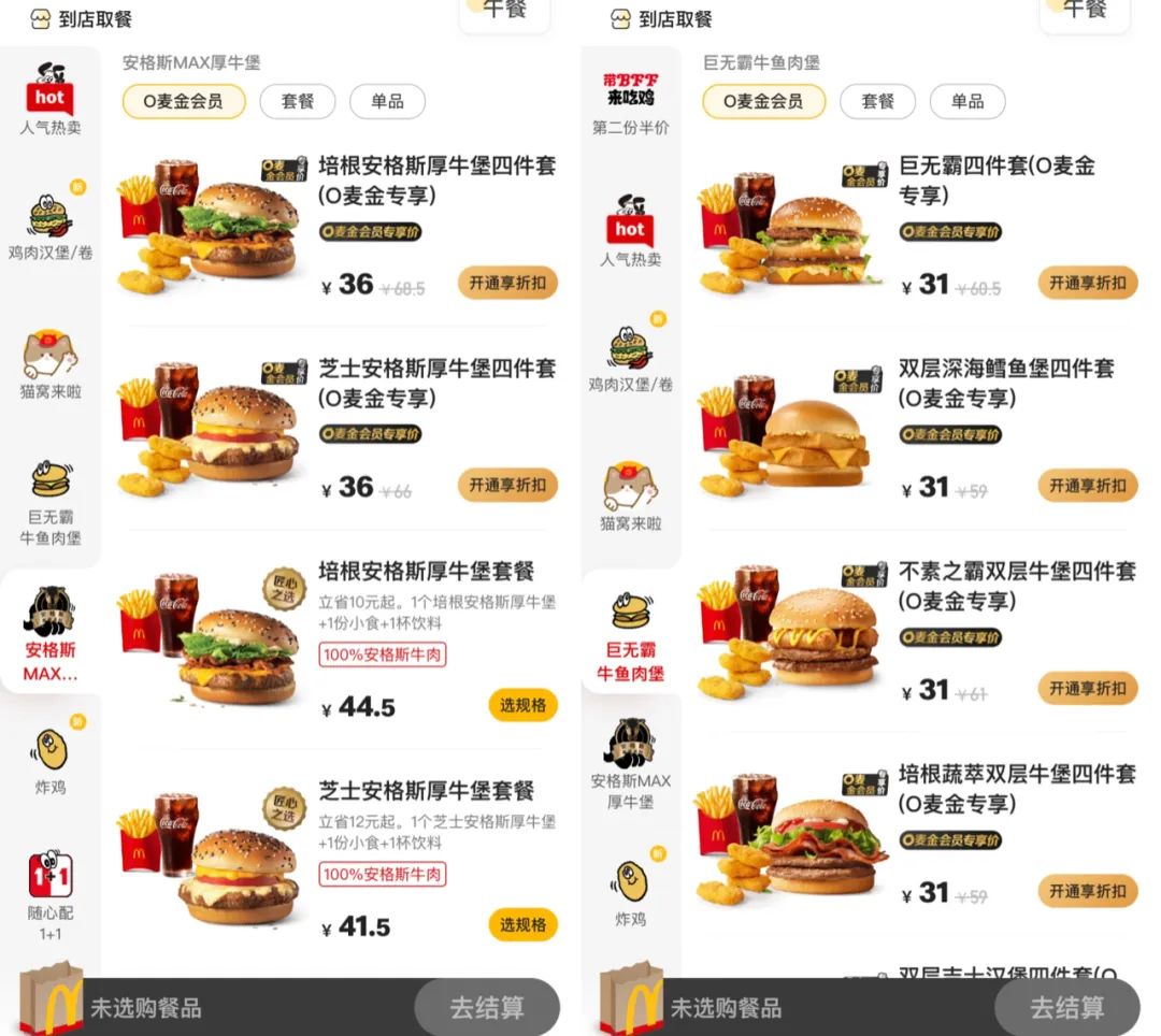 麦当劳正式涨价0.5至1元：“穷鬼套餐”不涨价