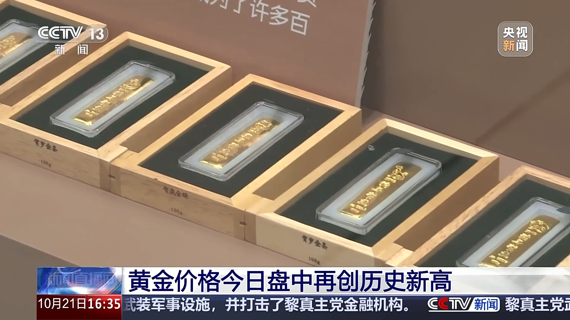 2732.75美元/盎司！国际金价盘中再创新高