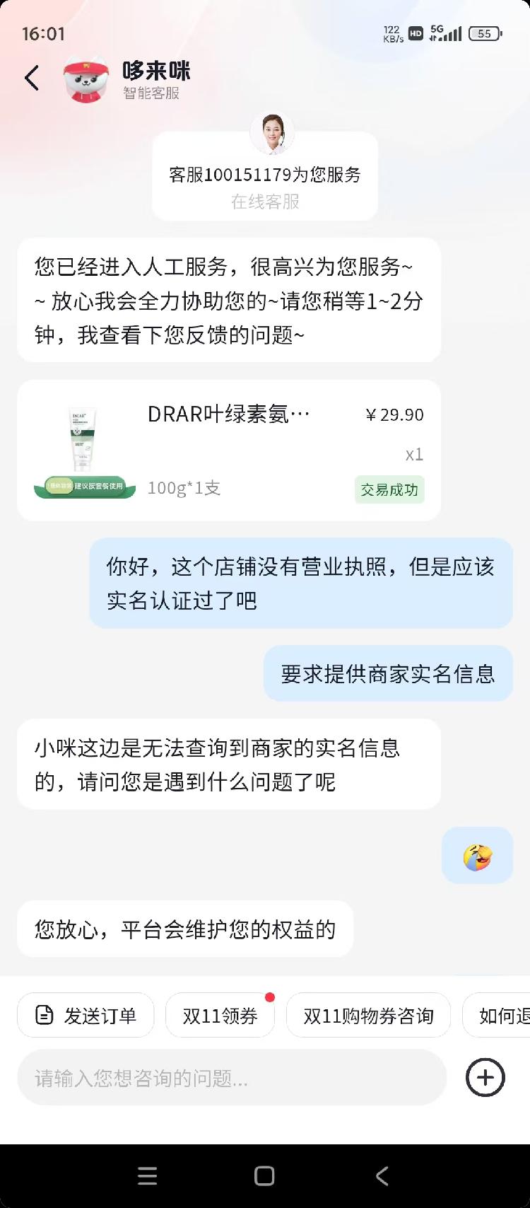 买DRAR收到DRKR？男子买到假冒洗面奶维权难| 大江新闻