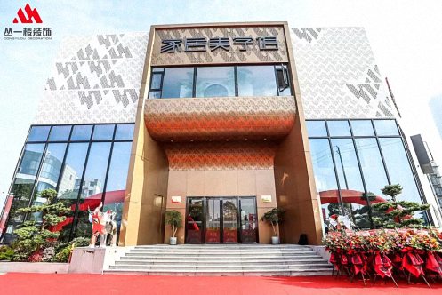 E企秀丨江财总裁班学习型标杆企业——江西省丛一楼装饰工程有限公司261.jpg