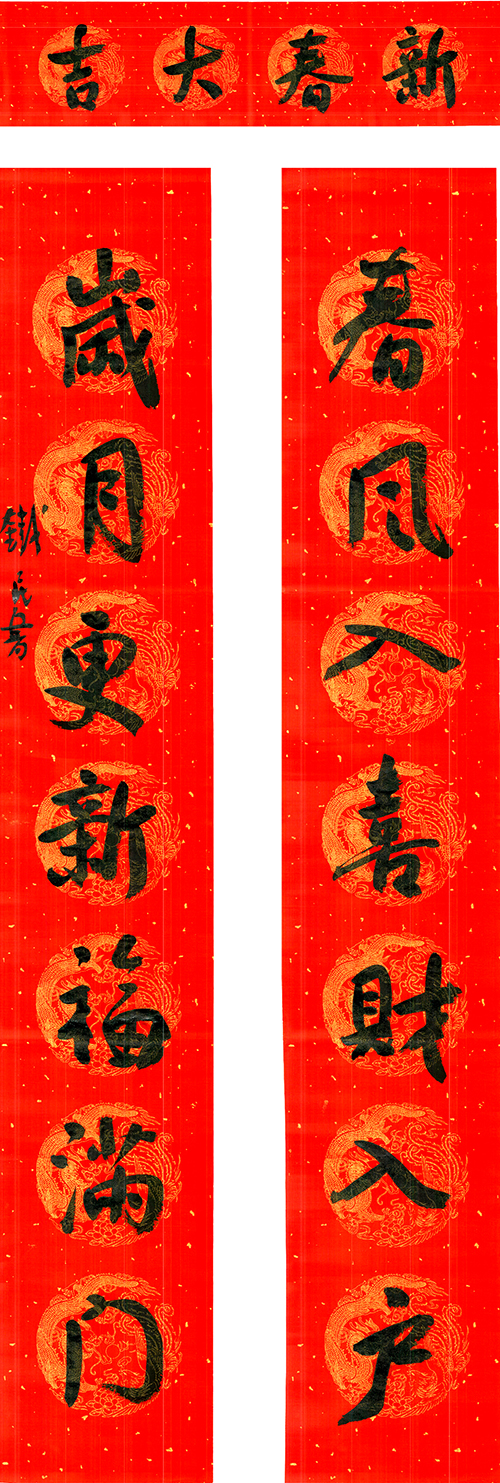 书法家梁铁民写的春联,爱书法的网友,这10幅春联棒极了!