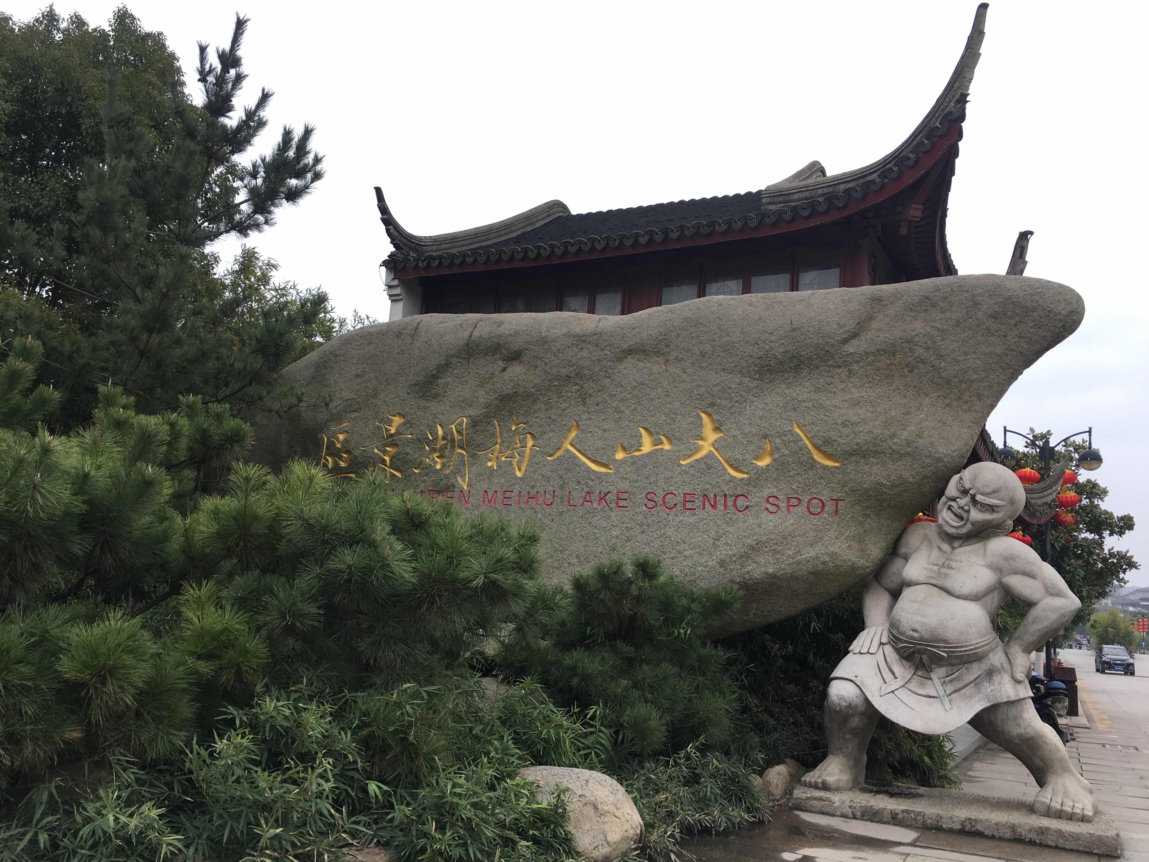 大年初三的八大山人纪念馆 | undefined