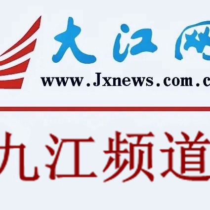 大江网九江分站