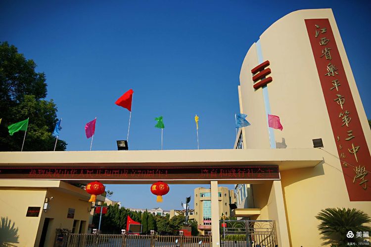 多彩大课间 青春竞飞扬——乐平三中举行"多彩大课间"活动展示