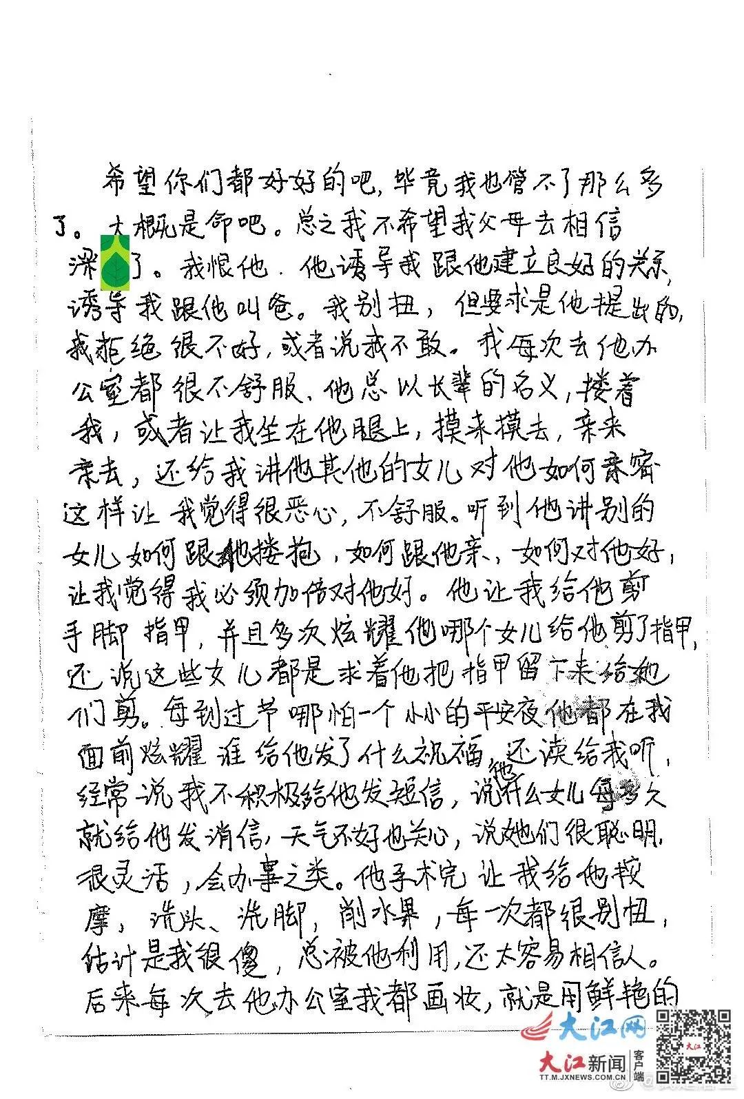 遗书曝光!西安音乐学院一系领导被指性骚扰致女生自杀