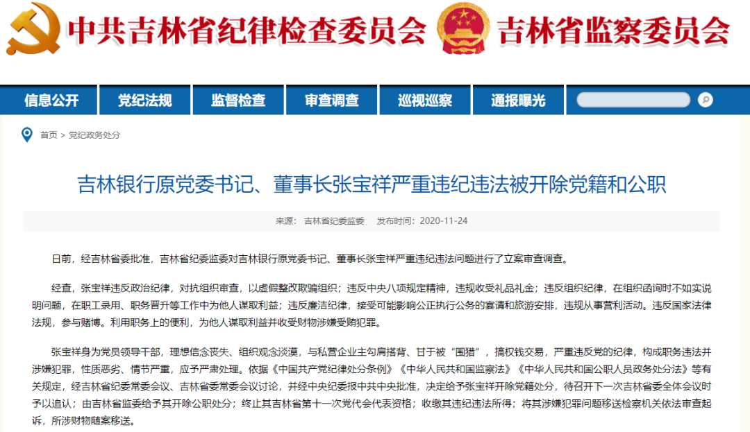 4000亿银行副行长被立案审查,此前两任董事长接连落马!