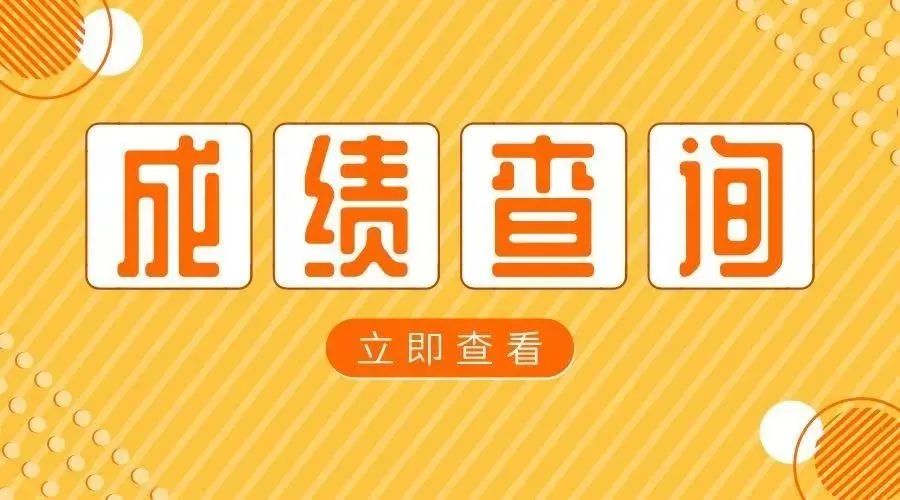 2024年江西公务员成绩查询_江西公务员考试网成绩_江西省公务员成绩