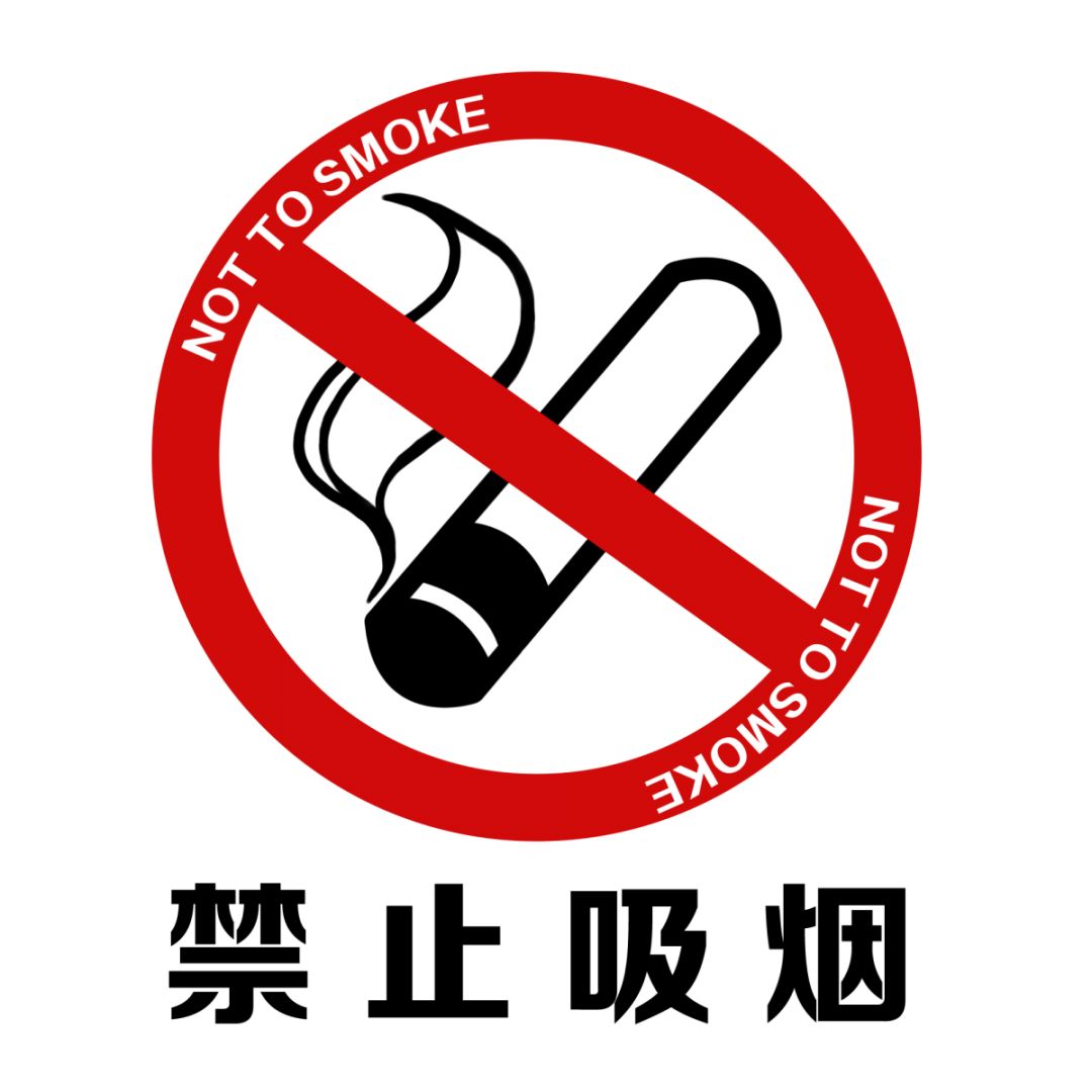 4,加强对烟头等人为引火源的管理